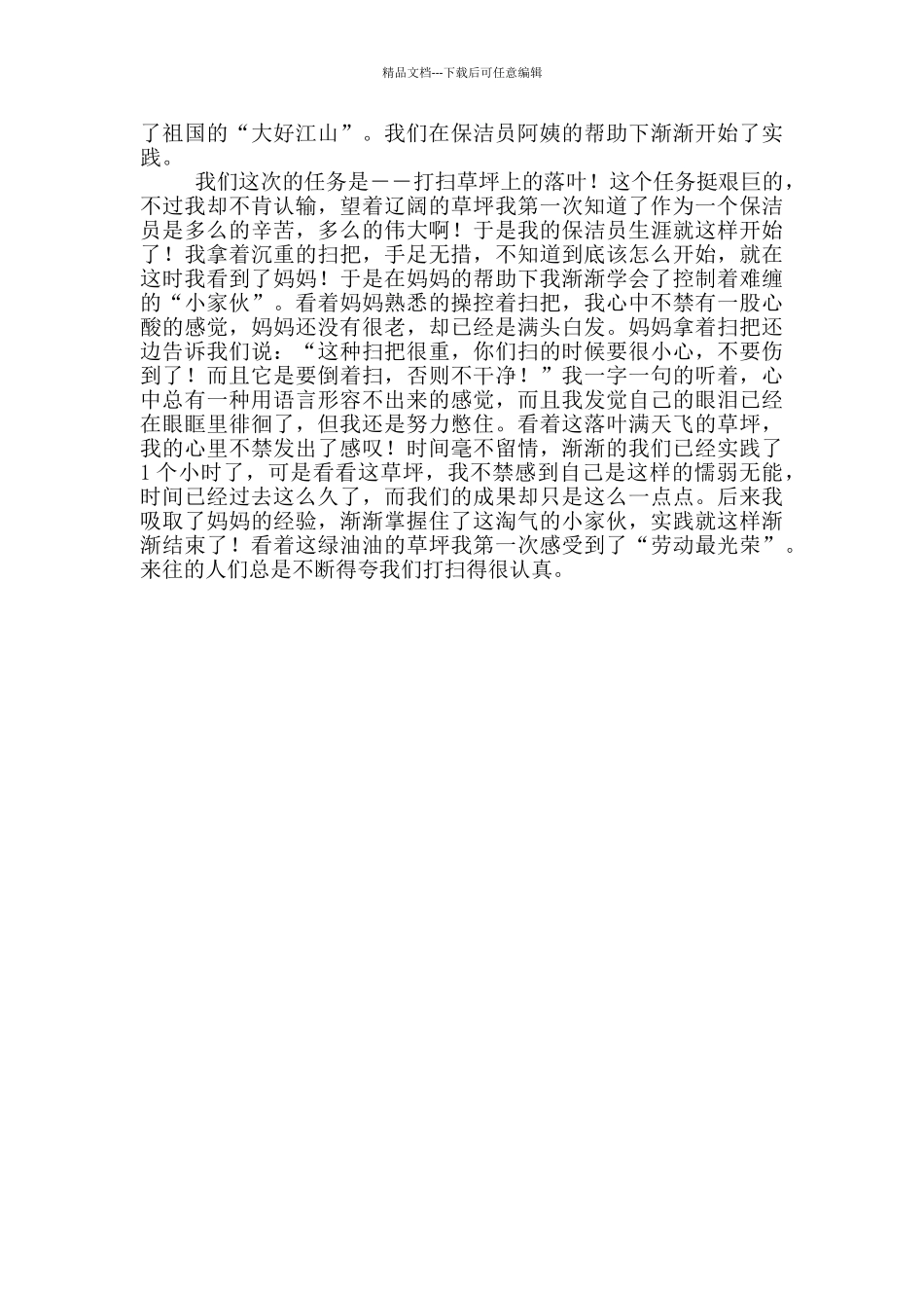 社会实践体会作文3篇_第2页