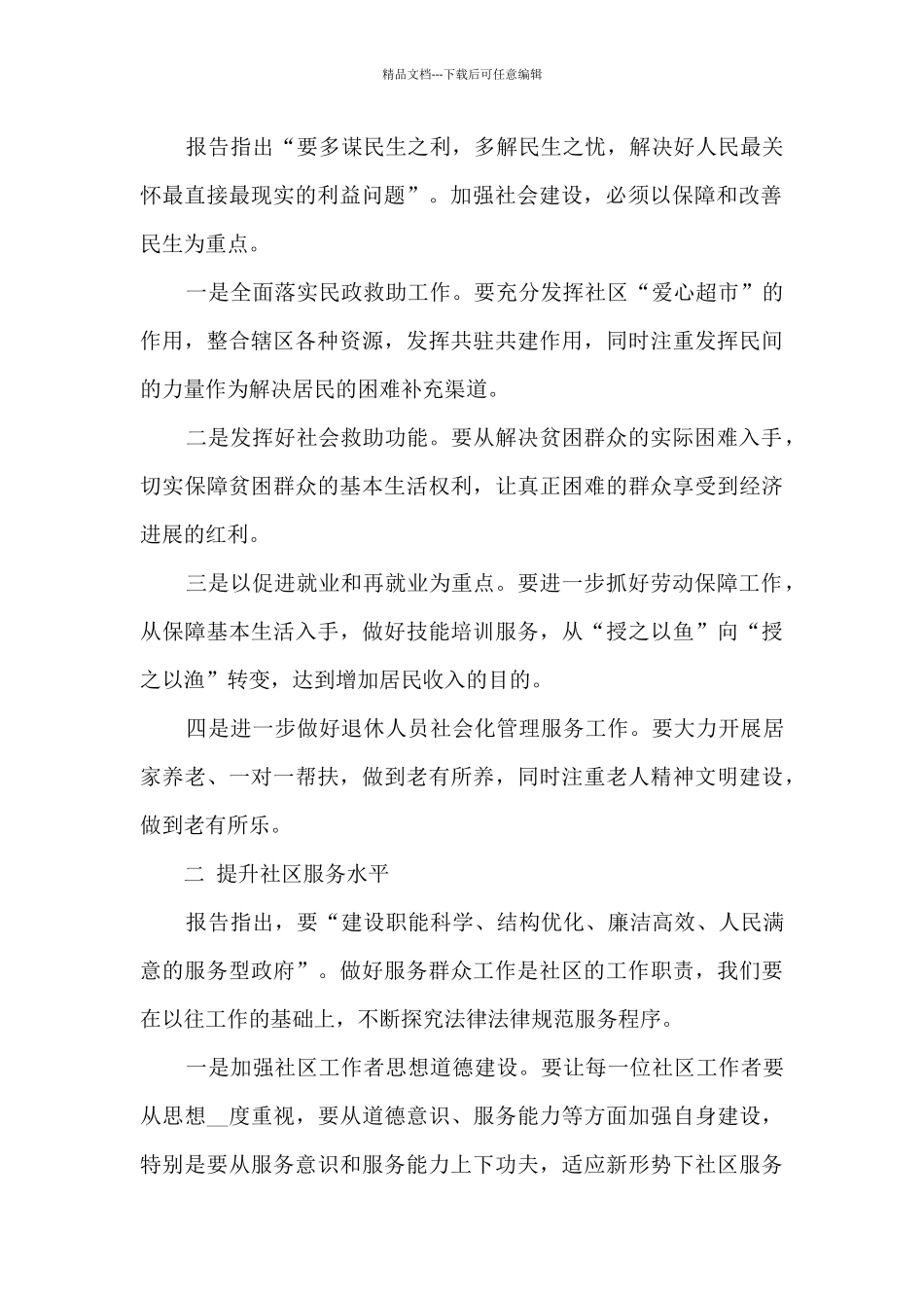 社会实践优化社区环境心得_第2页
