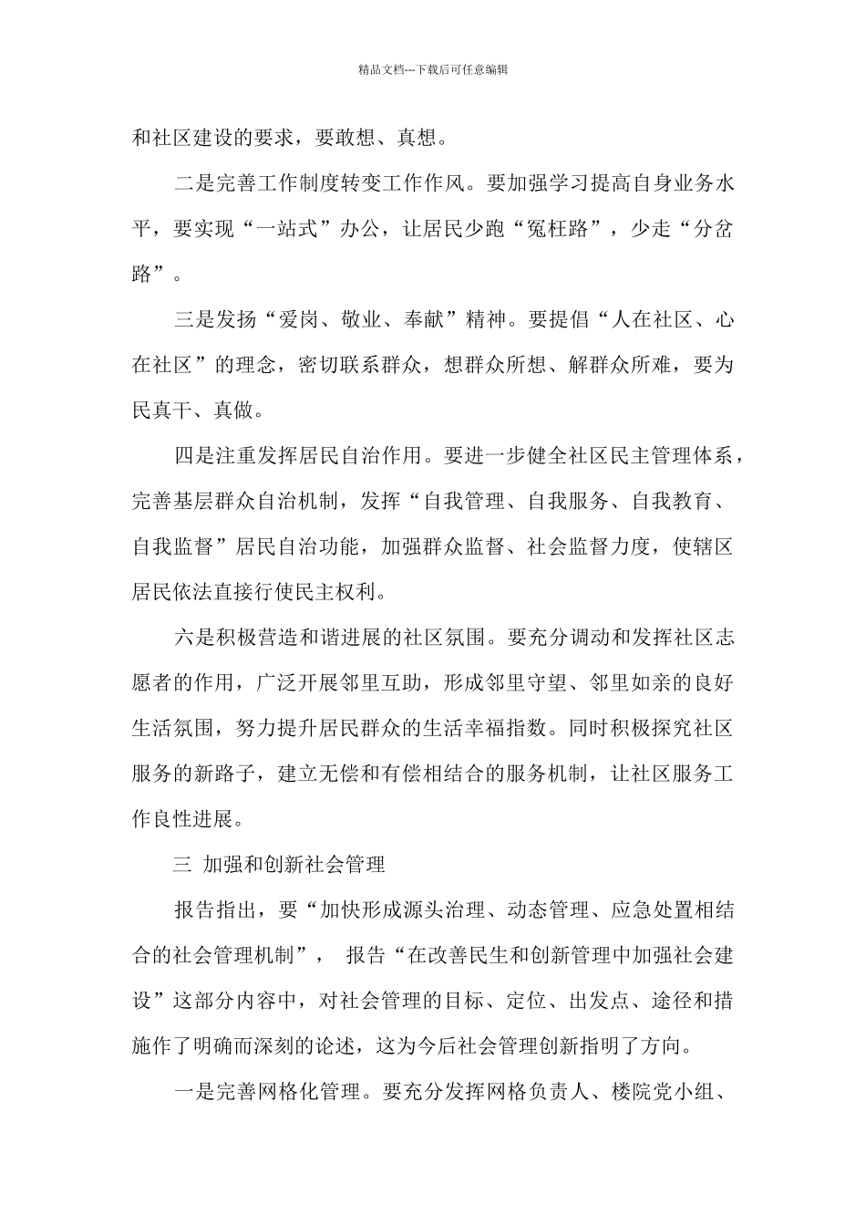 社会实践优化社区环境心得_第3页