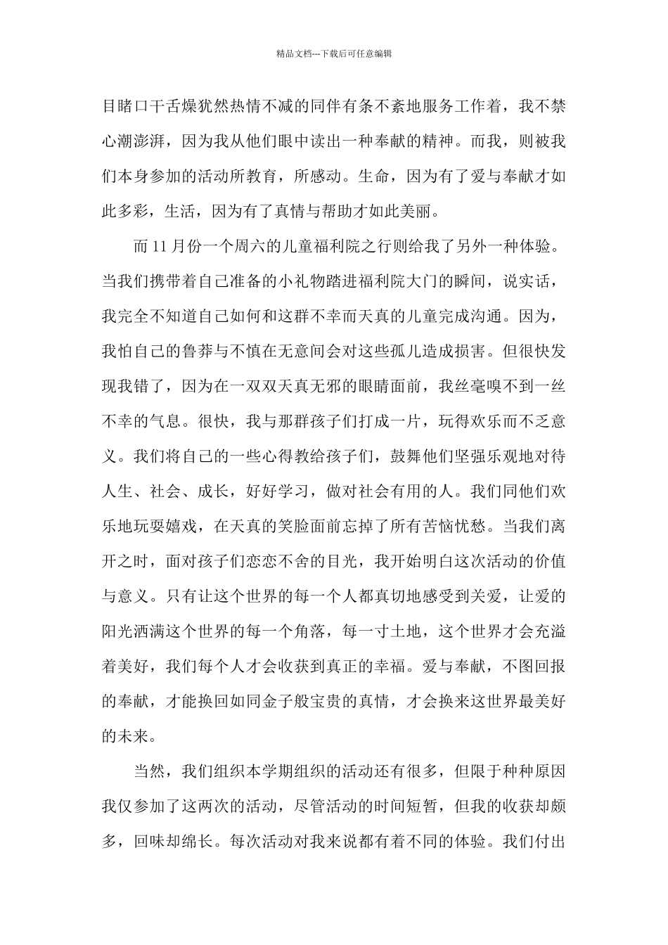 社会公益活动实践心得体会5篇_第2页