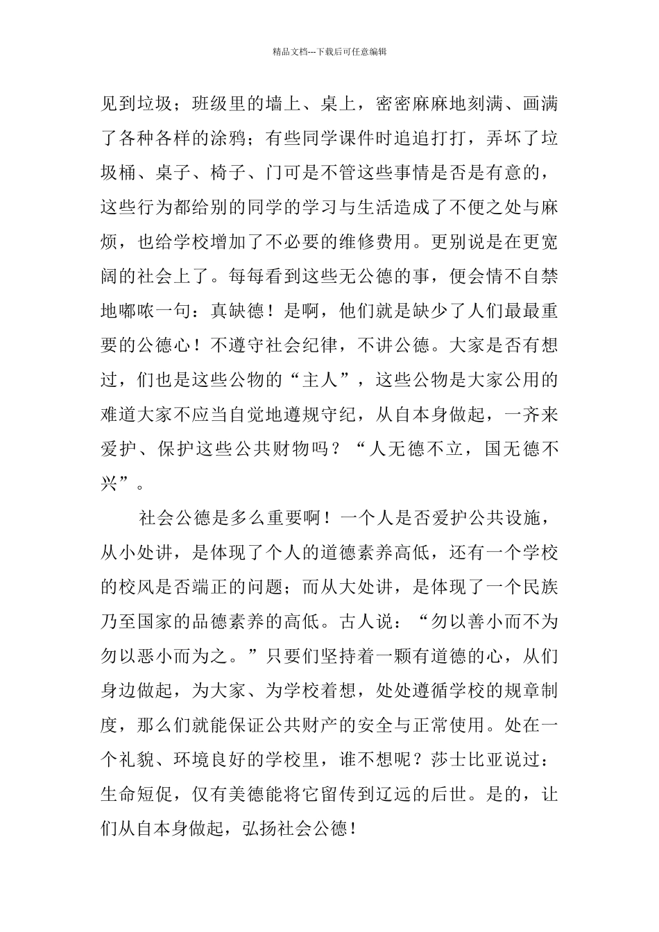 社会公德作文_第3页