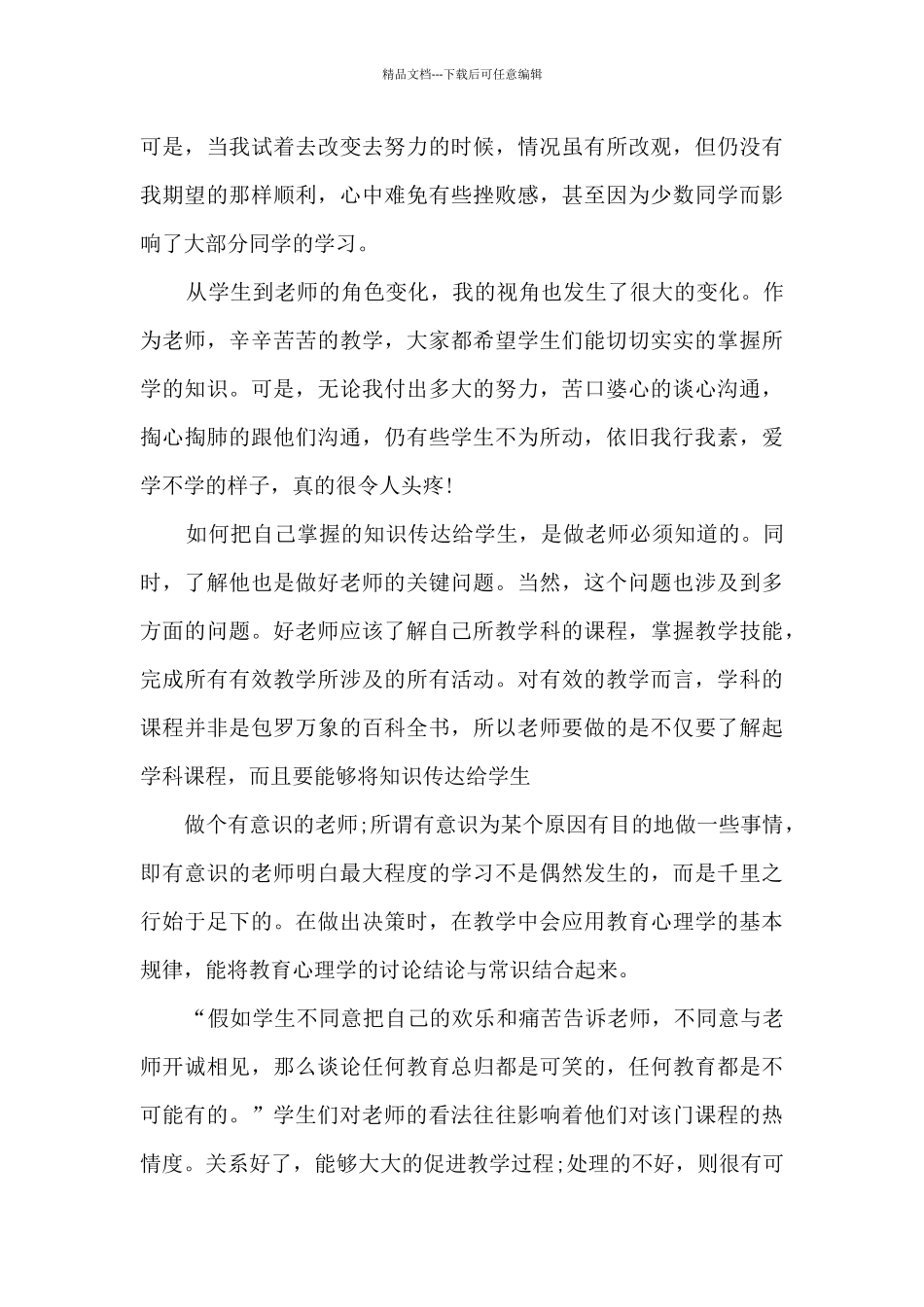 社会实践劳动心得体会5篇_第2页