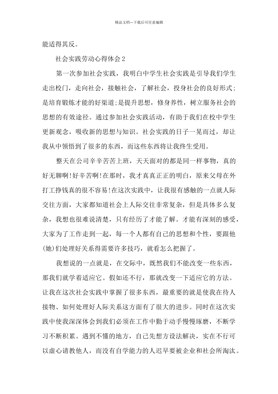 社会实践劳动心得体会5篇_第3页