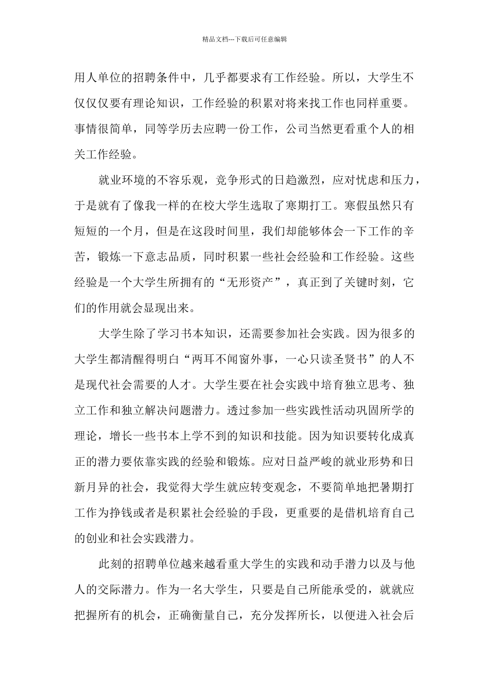 社会实践团队精神心得体会_第2页