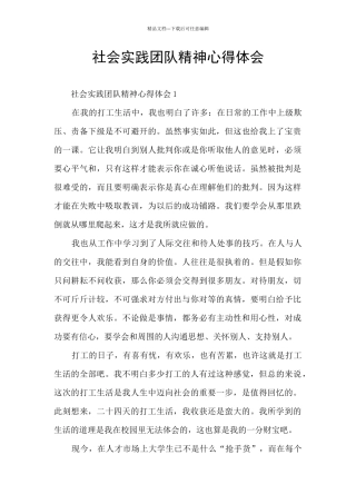 社会实践团队精神心得体会