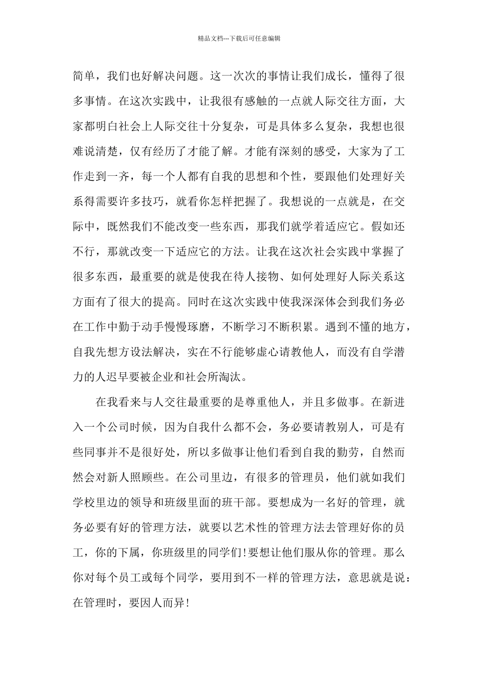 社会实践心得体会100字大学生5篇_第2页