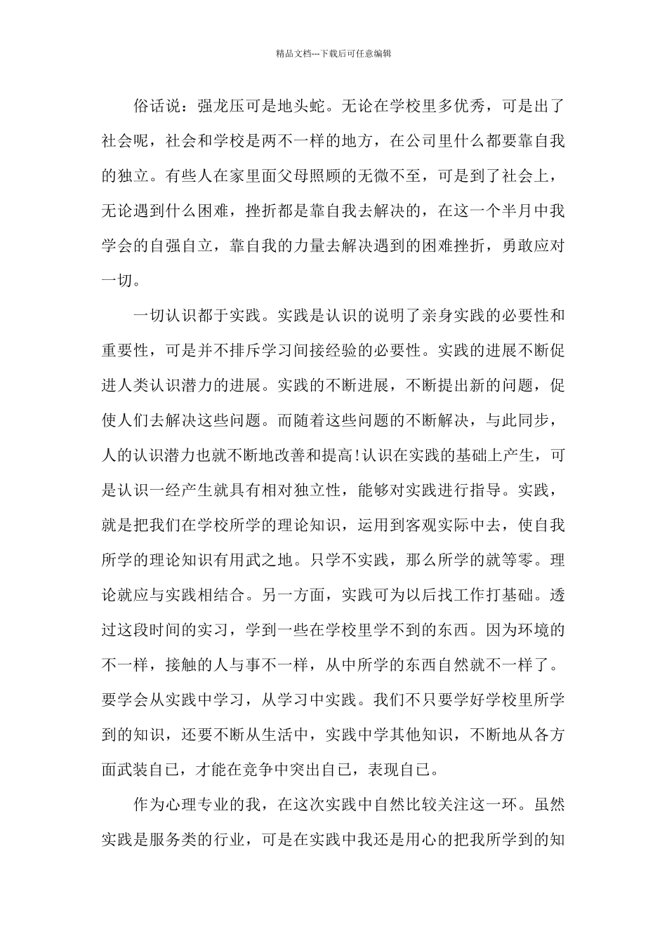 社会实践心得体会100字大学生5篇_第3页