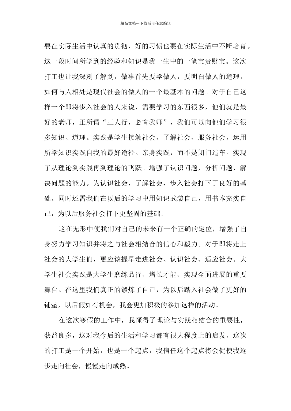 社会实践心得200字_第2页