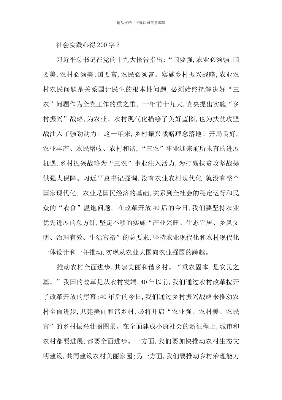 社会实践心得200字_第3页