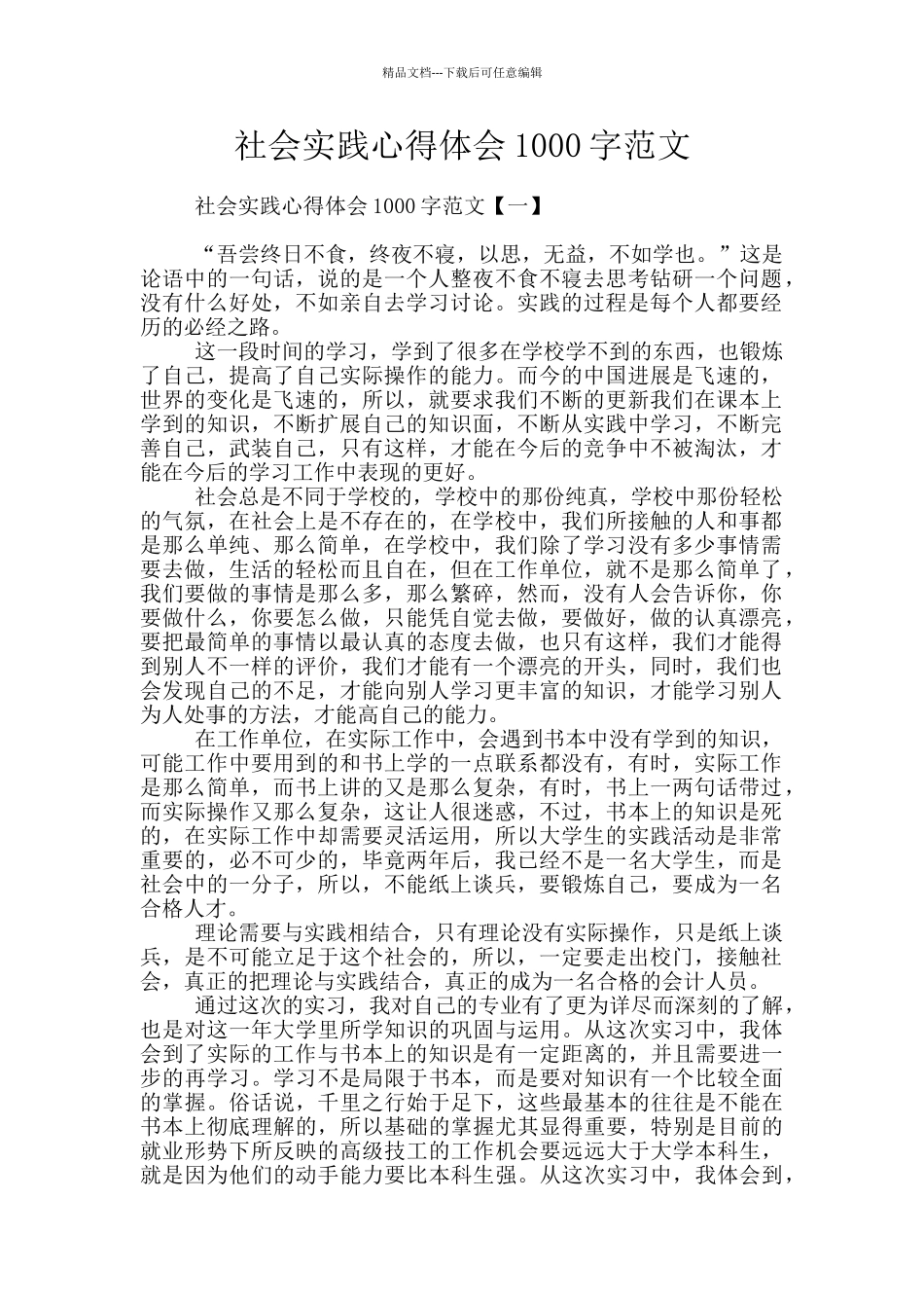 社会实践心得体会1000字范文_第1页
