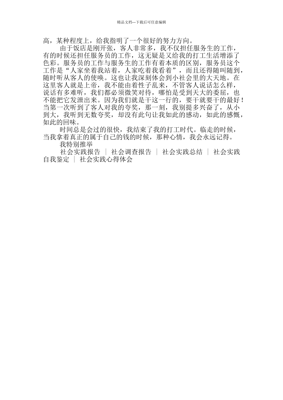 社会实践心得体会1000字范文_第3页