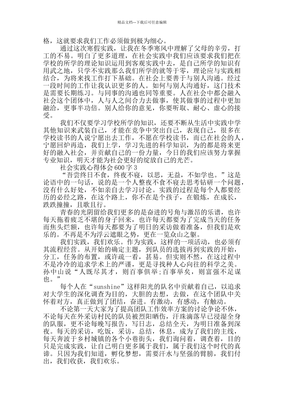 社会实践心得体会600字5篇_第2页