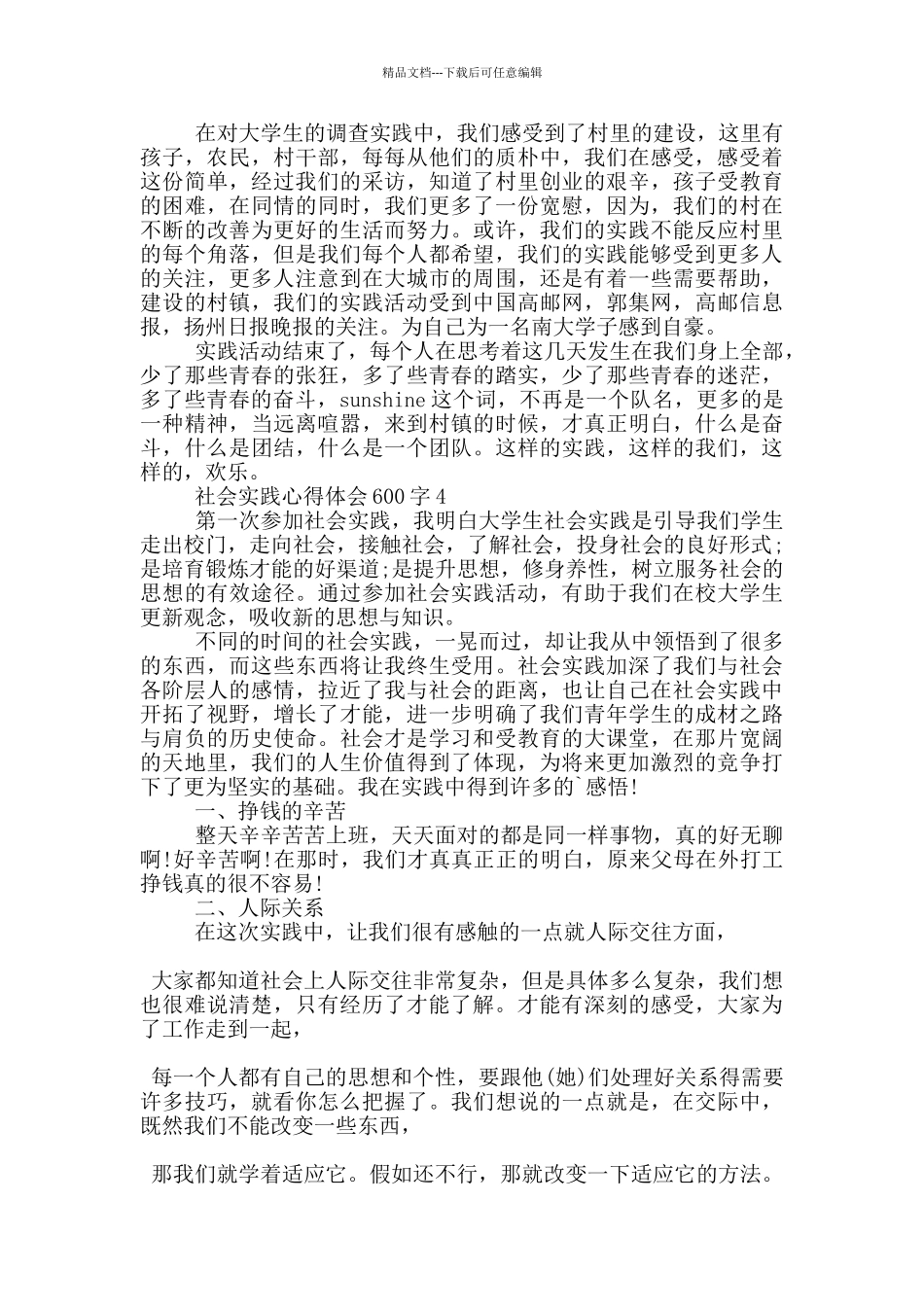社会实践心得体会600字5篇_第3页