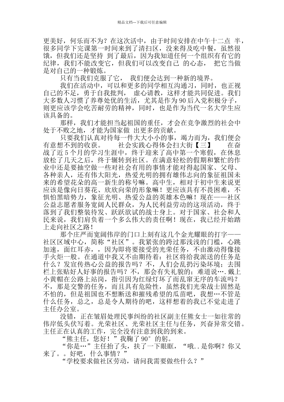 社会实践心得体会扫大街_第2页