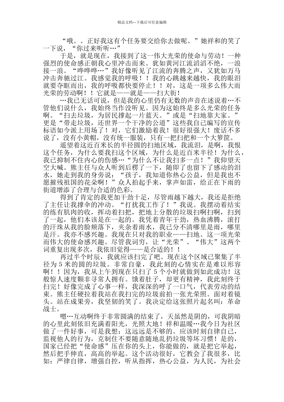 社会实践心得体会扫大街_第3页