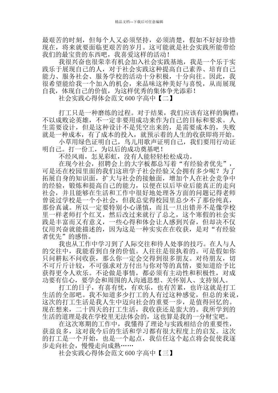 社会实践心得体会范文600字高中_第2页