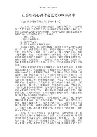 社会实践心得体会范文600字高中
