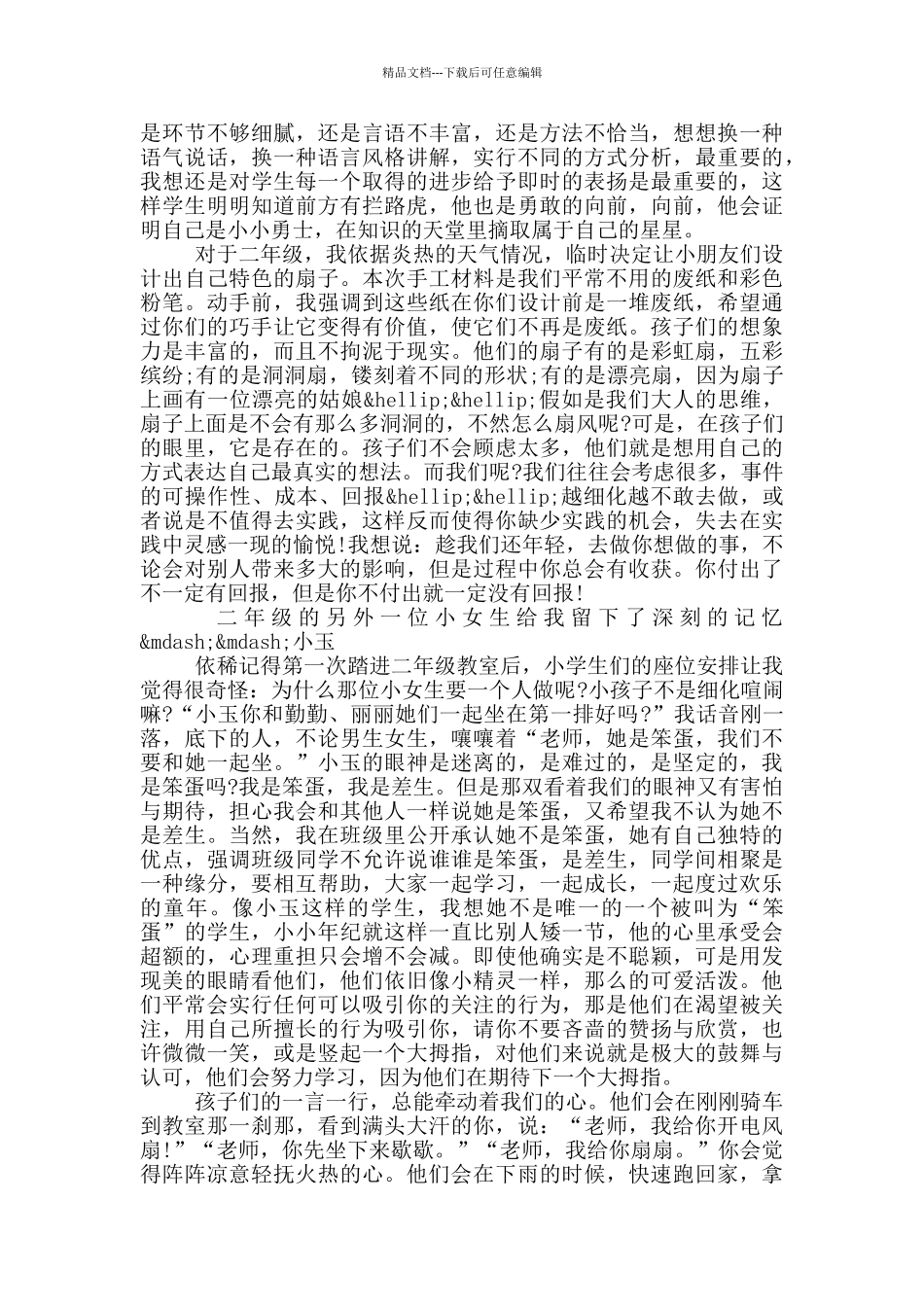 社会实践农村支教心得_第2页