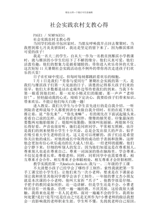 社会实践农村支教心得