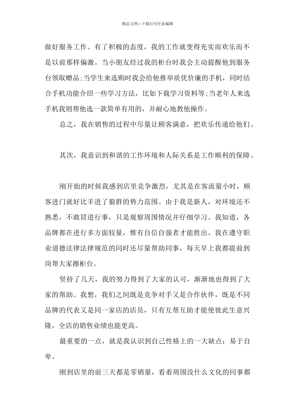 社会实践性心得体会_第2页