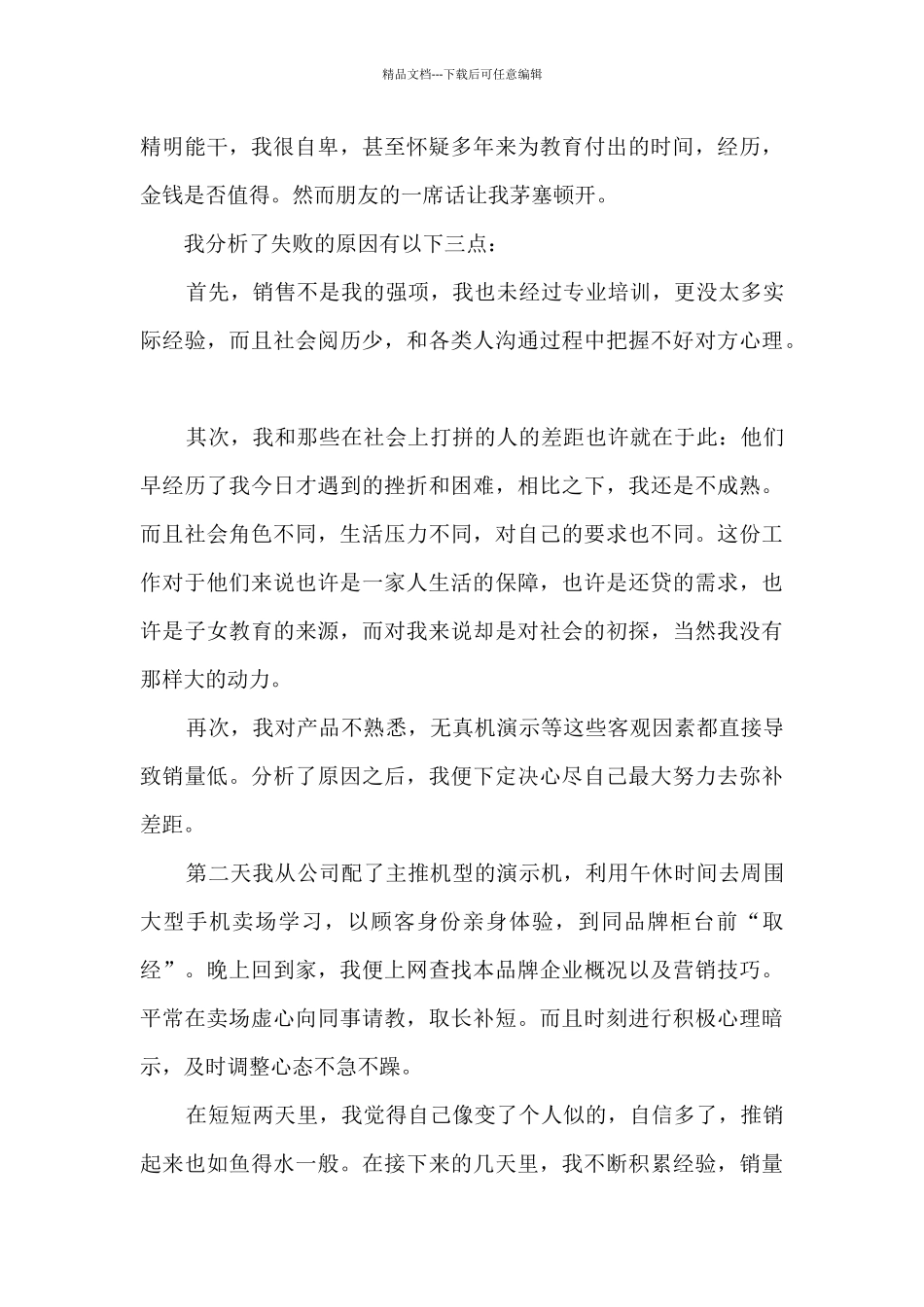 社会实践性心得体会_第3页