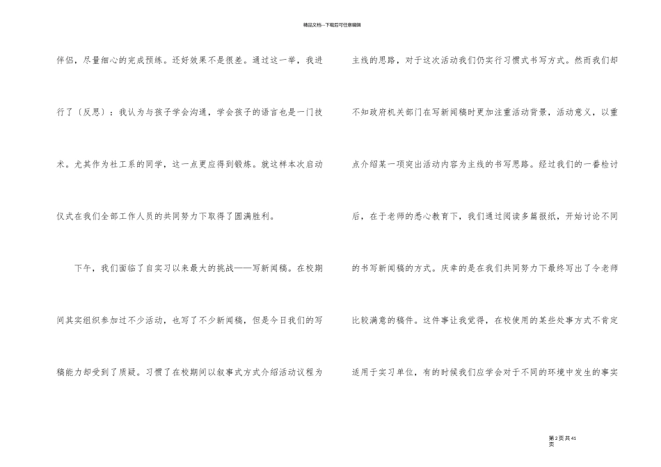 社会实践总结12篇_第2页