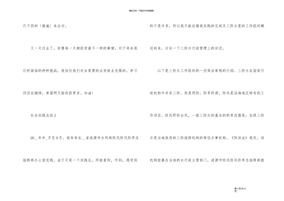 社会实践总结12篇_第3页