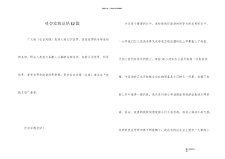 社会实践总结12篇
