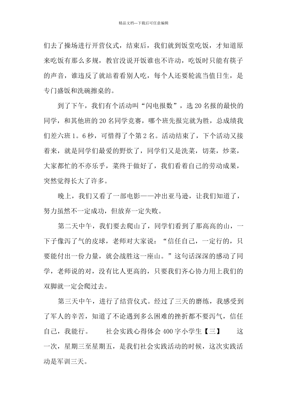 社会实践心得体会400字小学生_第2页