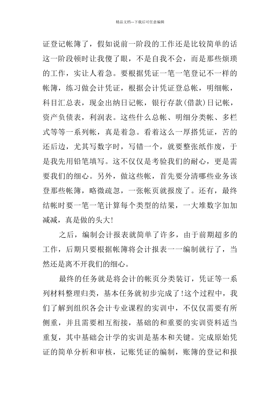 社会实践报告(20篇)_第2页