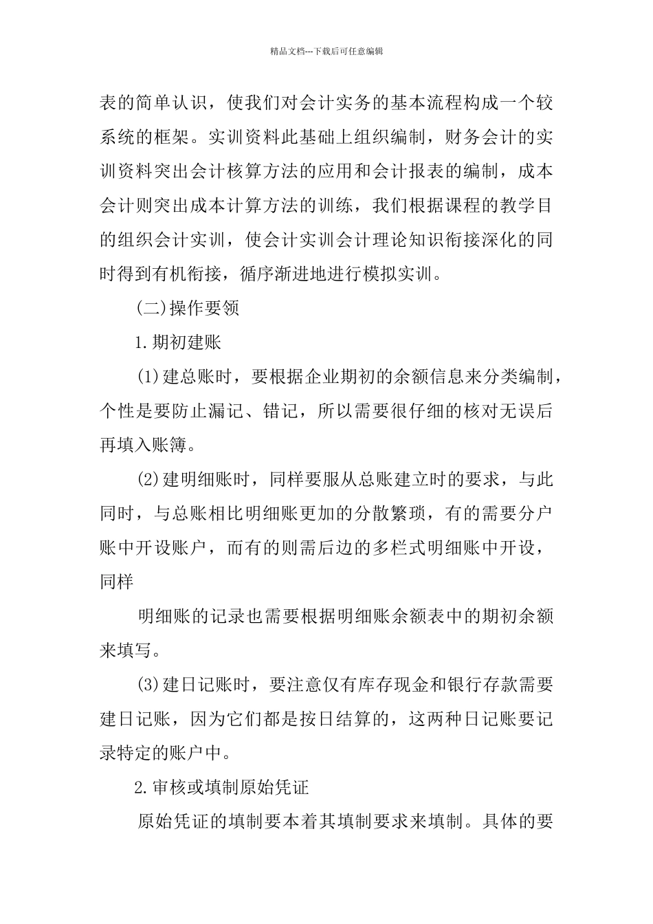 社会实践报告(20篇)_第3页