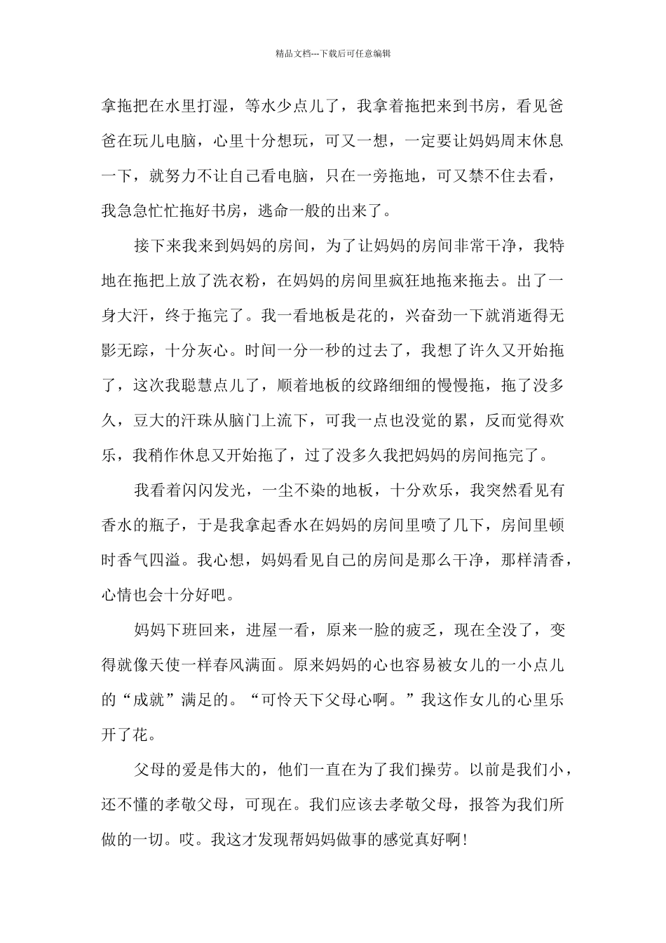 社会实践心得做家务600字_第2页