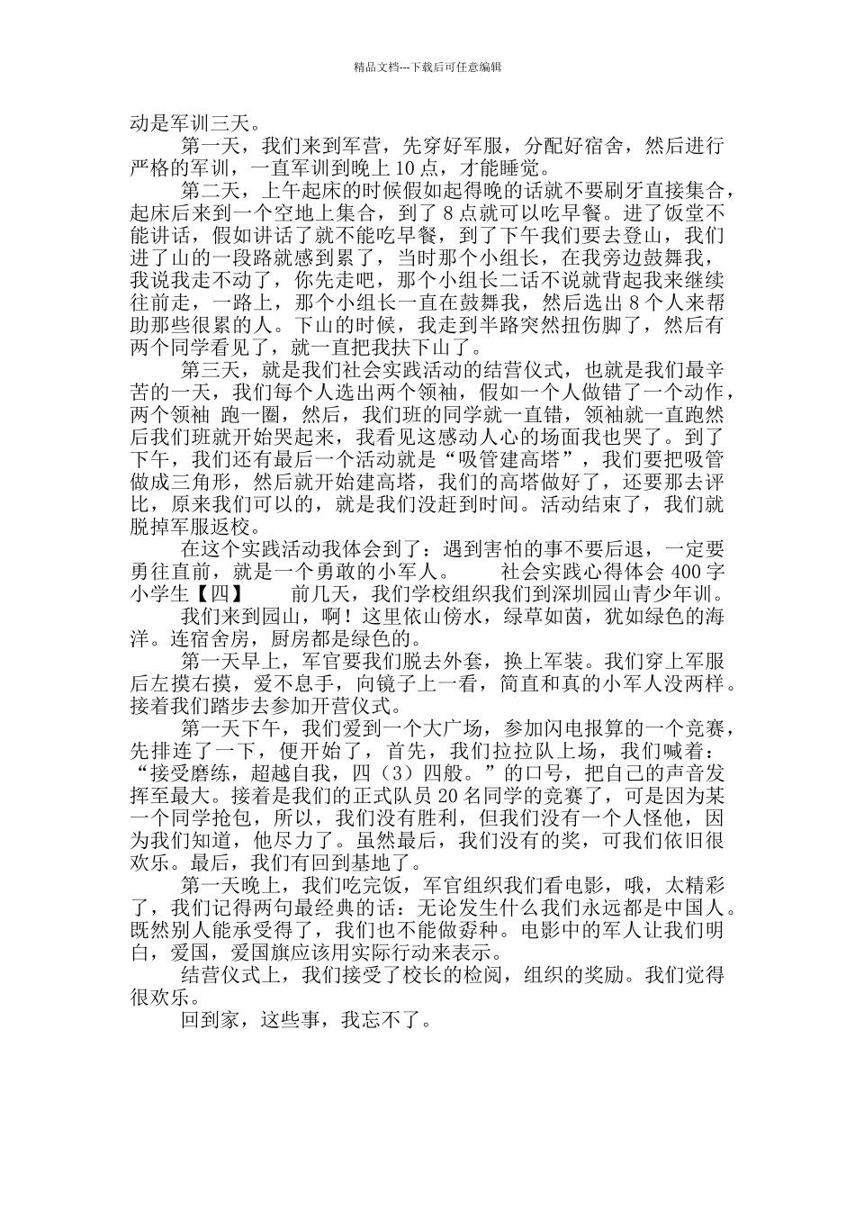 社会实践心得体会400字小学生_第2页