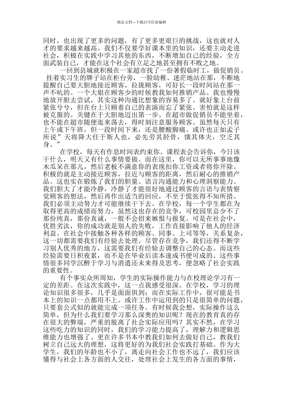 社会实践报告2000字16篇_第3页