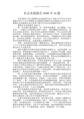 社会实践报告2000字16篇