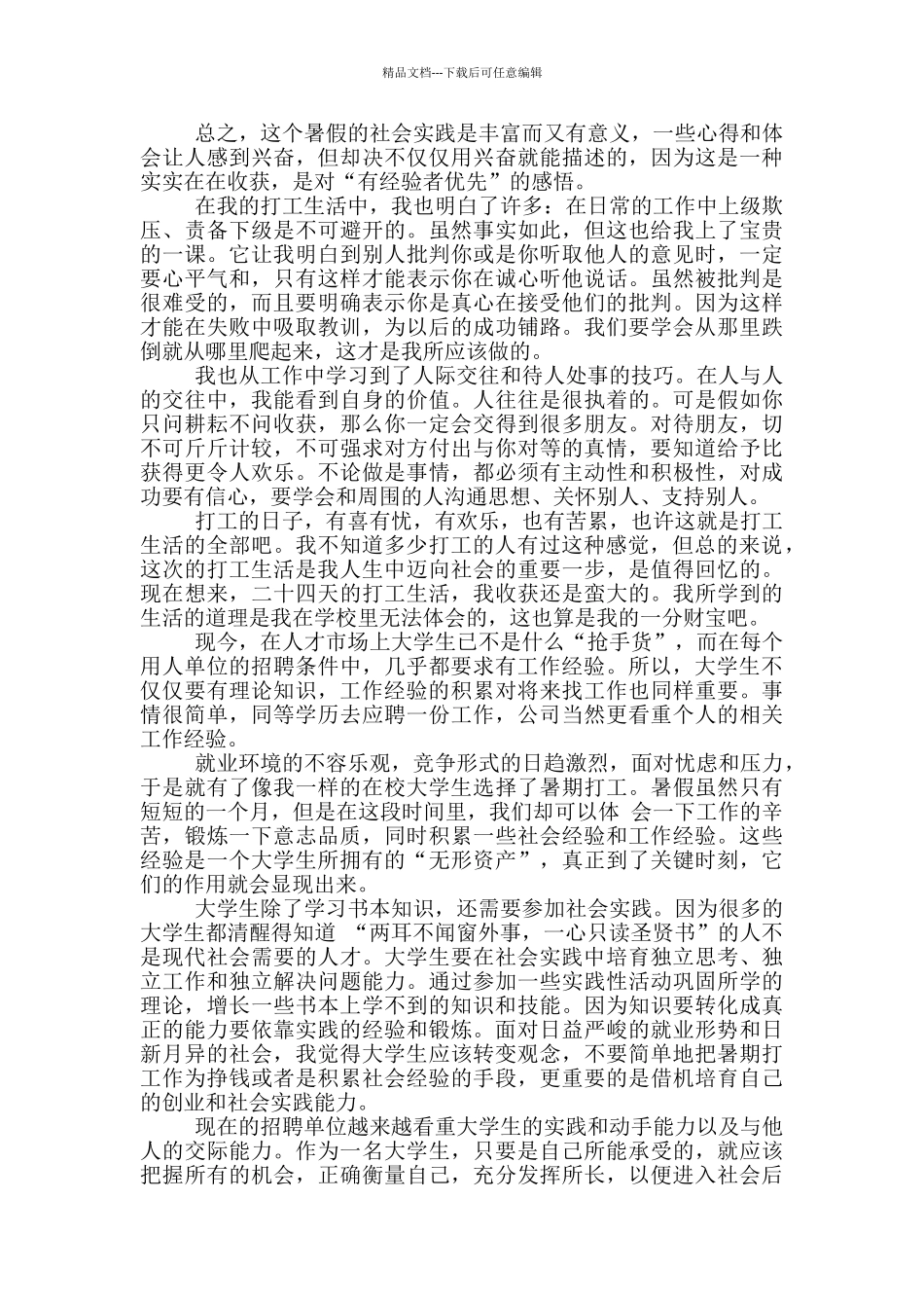 社会实践报告3000字_第2页