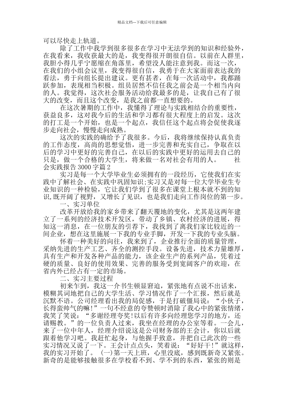 社会实践报告3000字_第3页