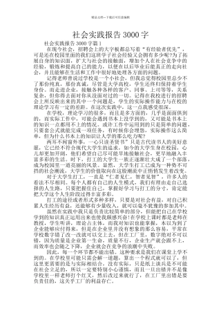 社会实践报告3000字