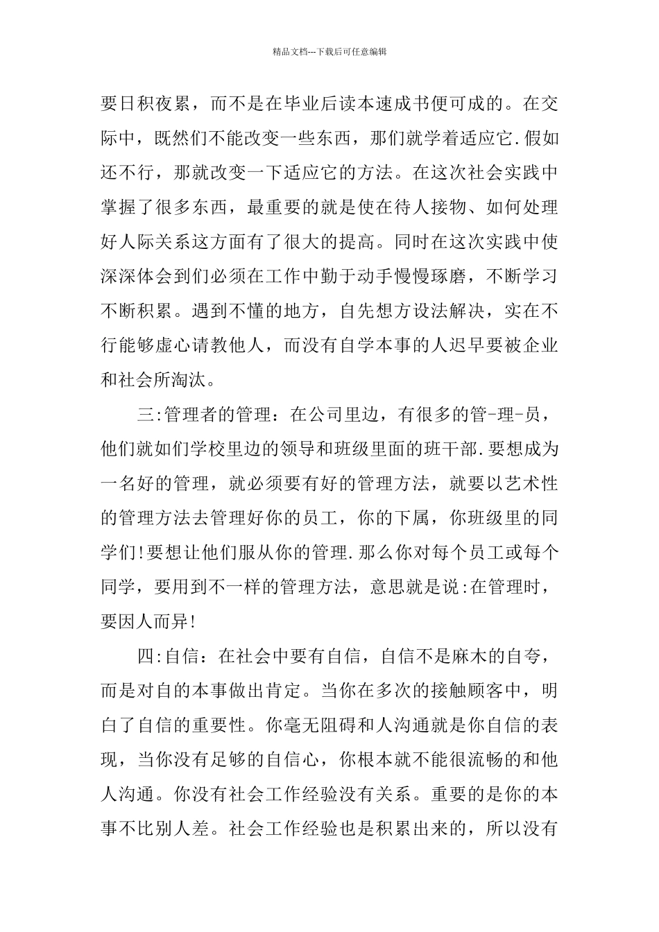 社会实践报告2000字_第3页