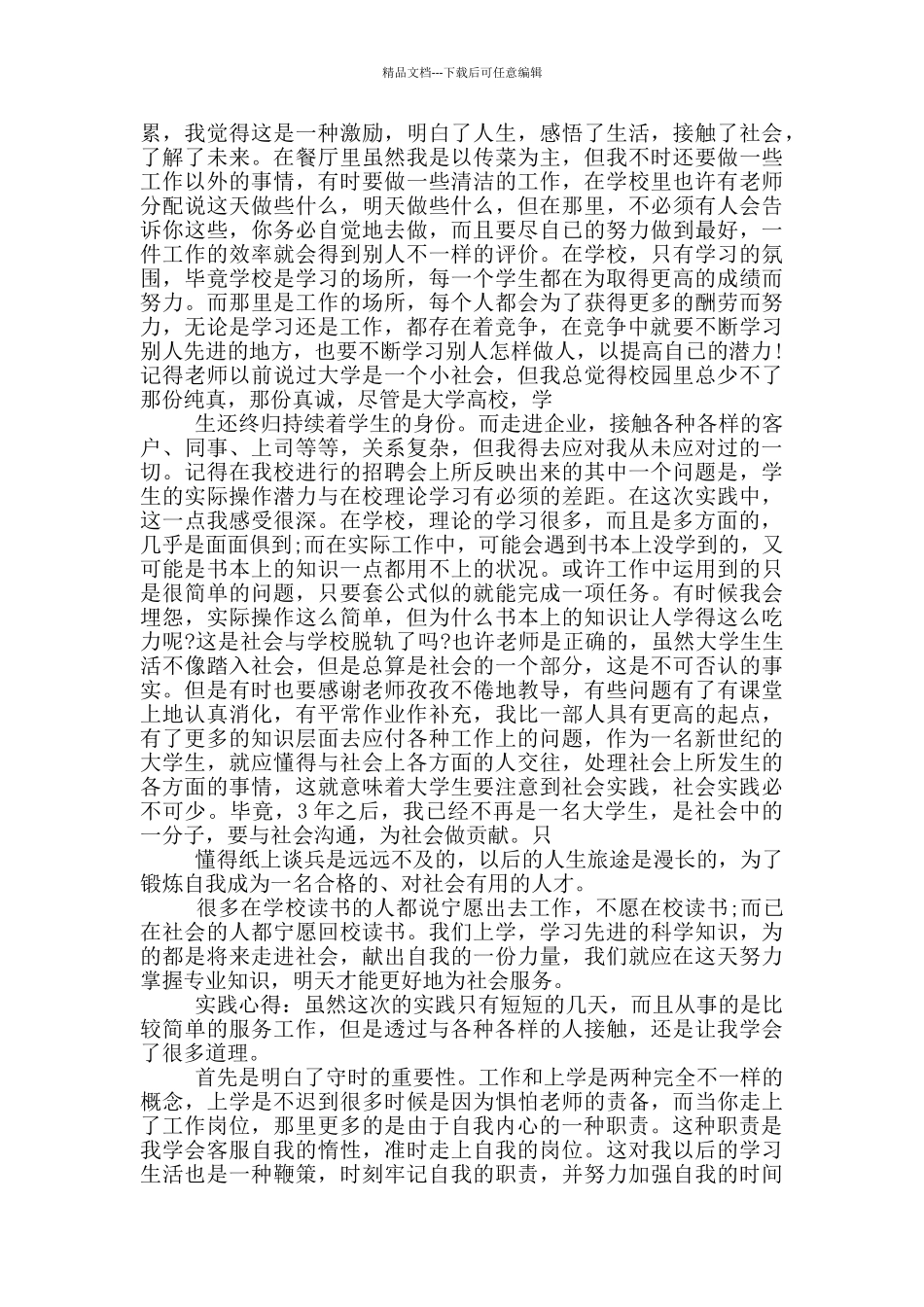 社会实践报告2000字最新_第2页