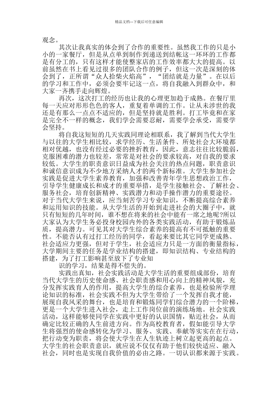 社会实践报告2000字最新_第3页