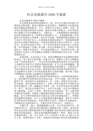 社会实践报告2000字最新