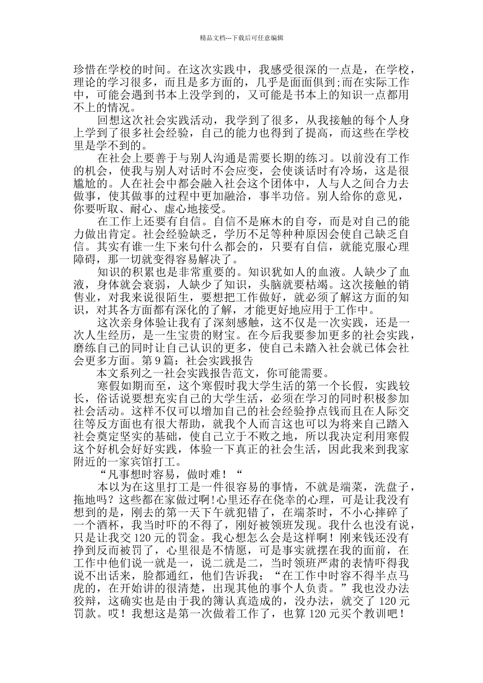 社会实践报告原创9篇_第2页