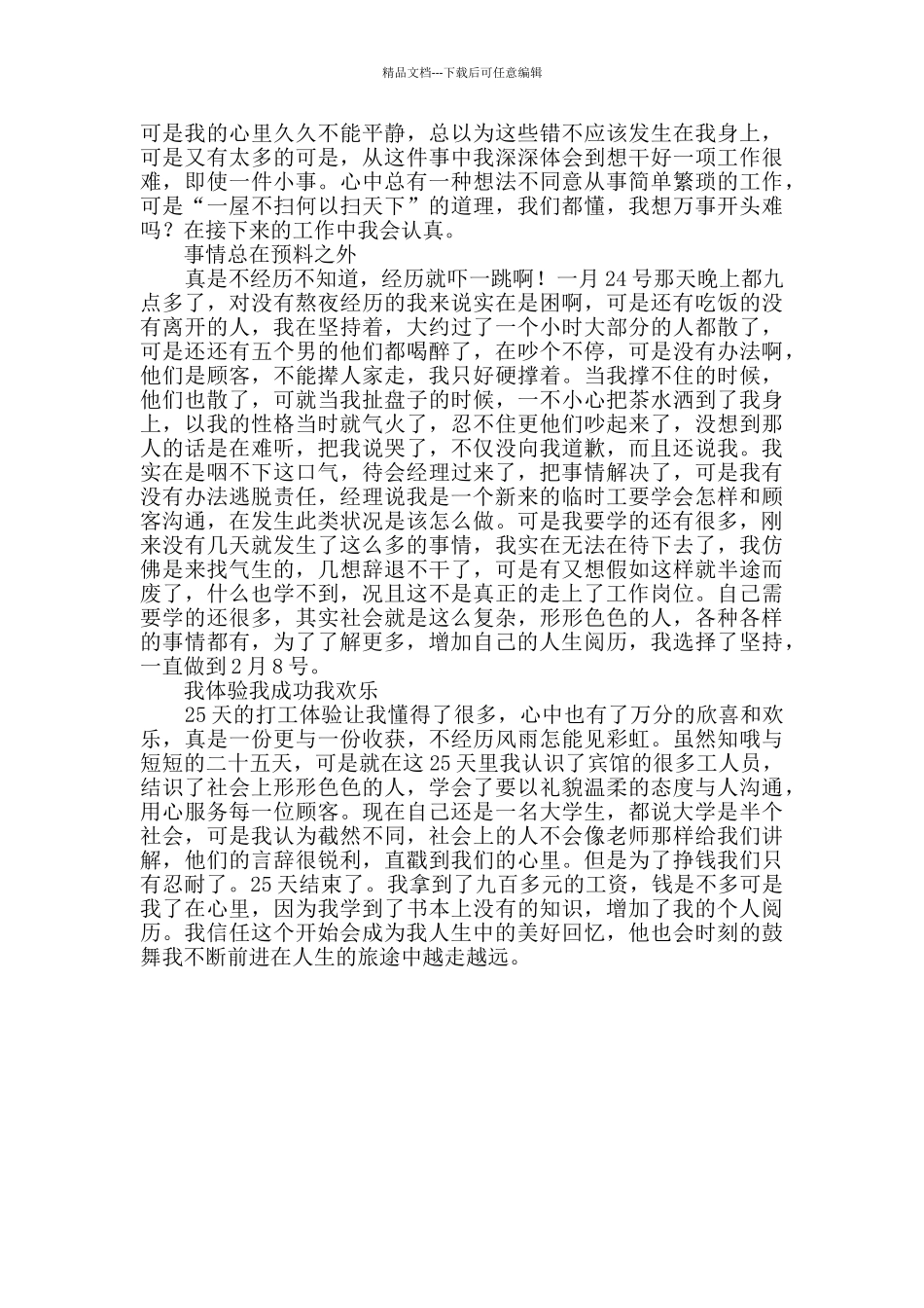 社会实践报告原创9篇_第3页