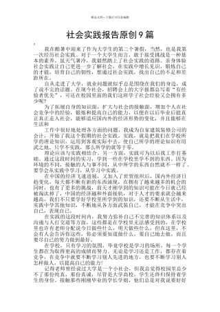 社会实践报告原创9篇