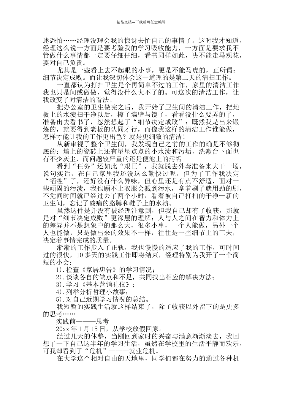 社会实践报告创作9篇_第2页