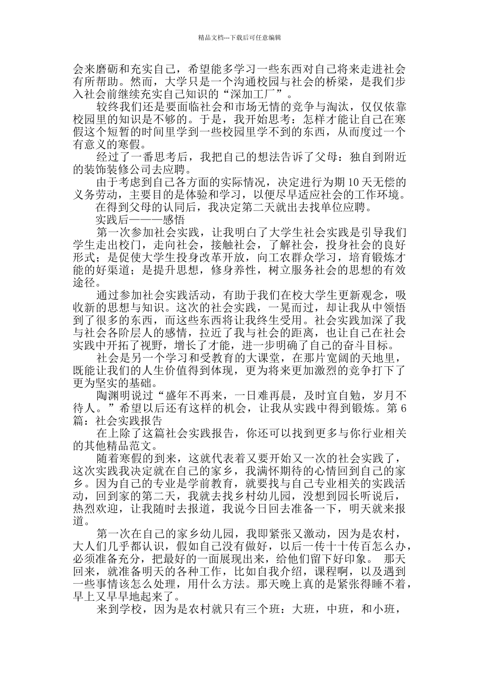社会实践报告创作9篇_第3页