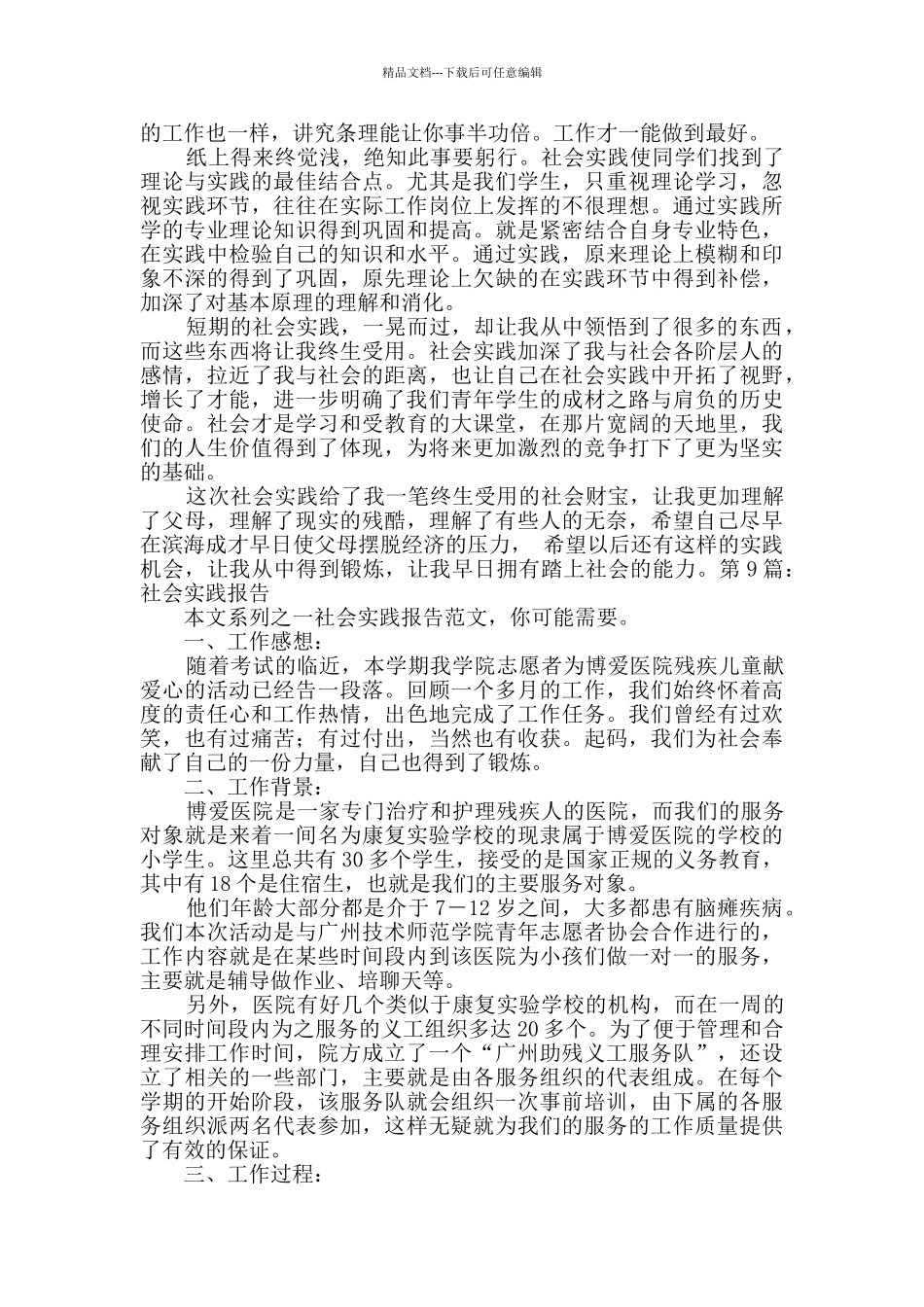 社会实践报告含11篇_第3页