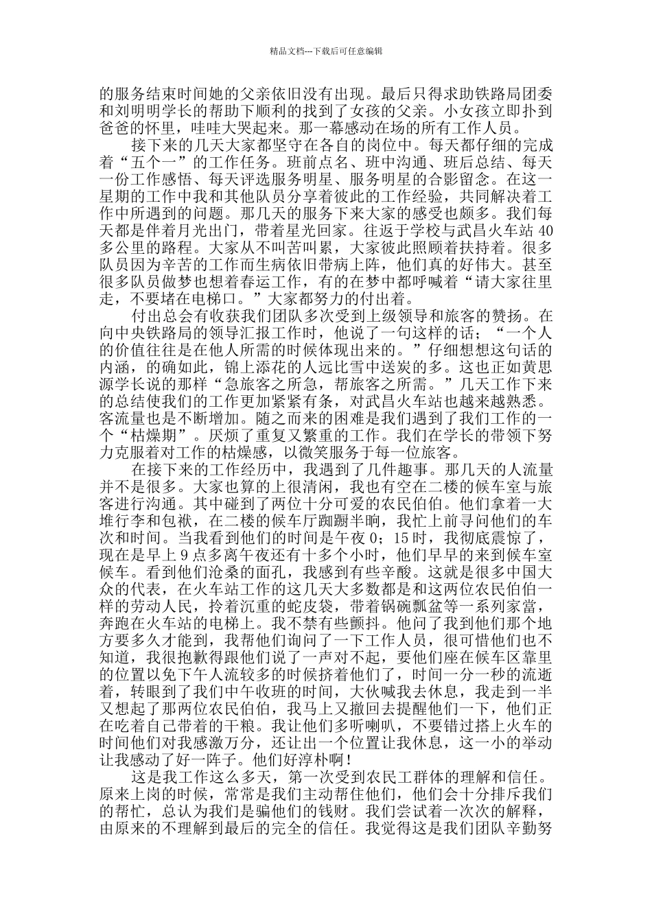 社会实践报告干货7篇_第3页