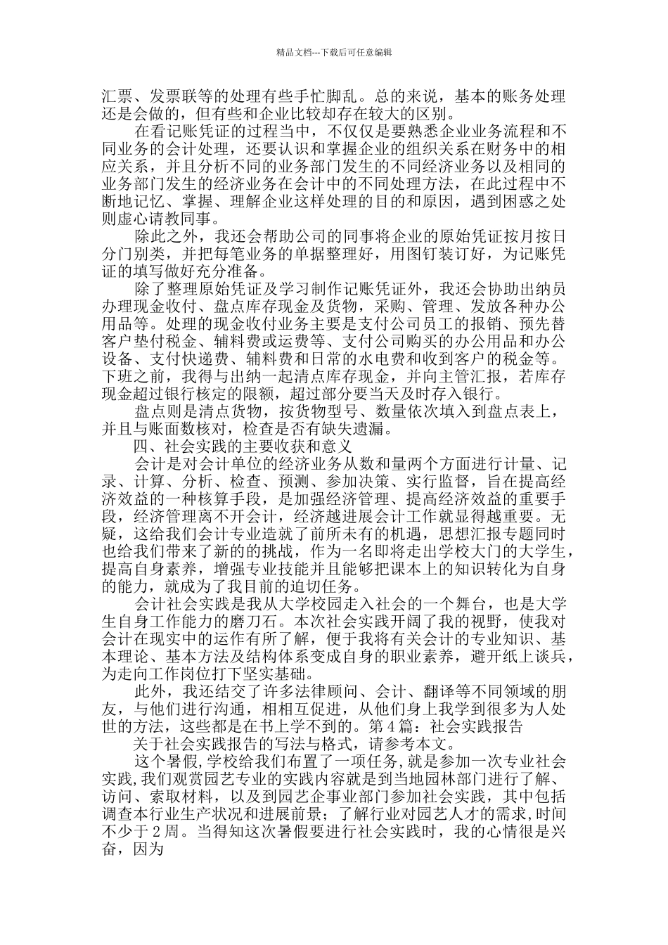 社会实践报告干货10篇_第2页
